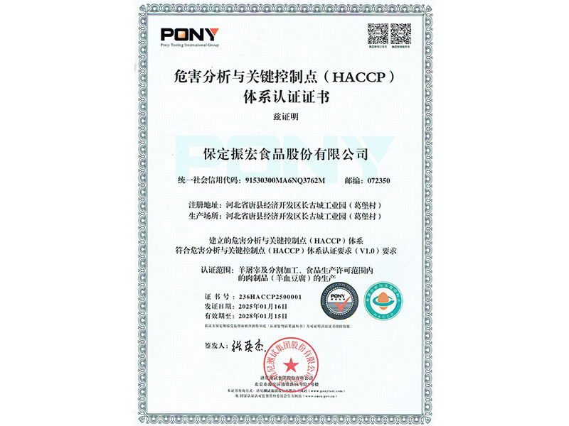 ?；治雠c關(guān)鍵控制點(diǎn)體系認(rèn)證